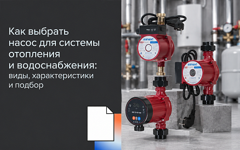 Как выбрать насос для системы отопления и водоснабжения: виды, характеристики и подбор